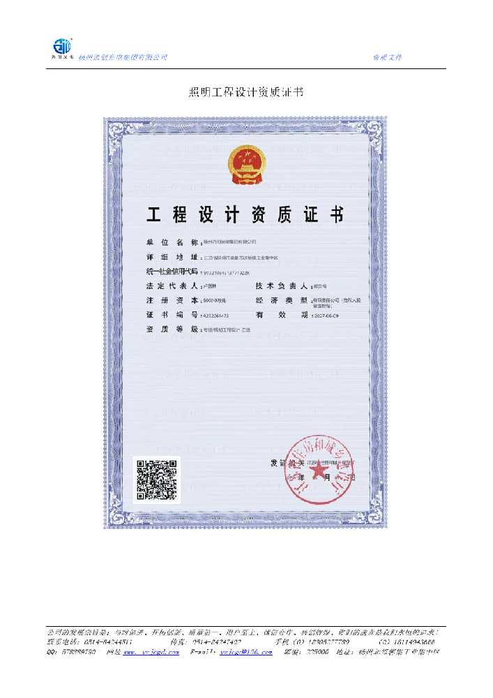 二七区照明工程设计资质证书