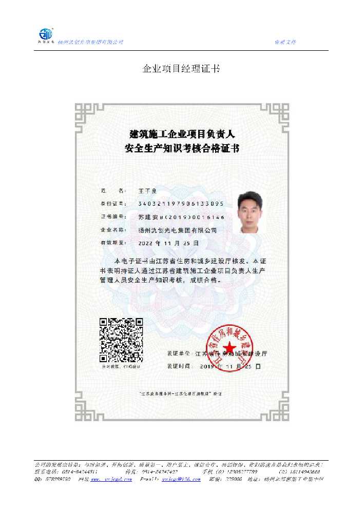 二七区企业项目经理证书