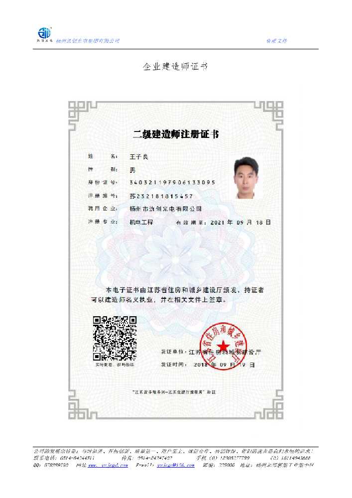 二七区企业建造师证书