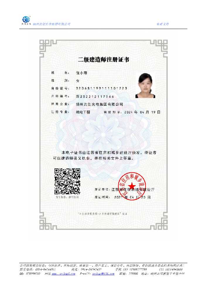 二七区二级建造师注册证书