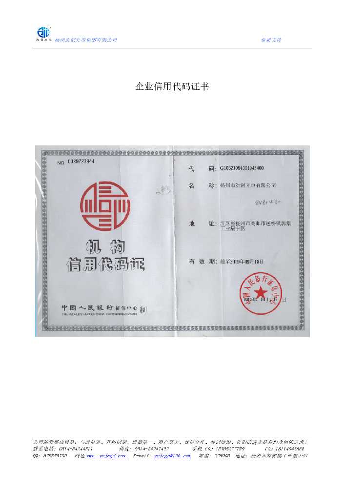二七区企业信用代码证书
